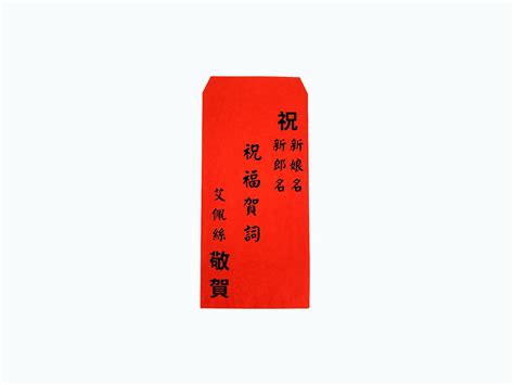 紅包名字寫左邊還是右邊|新婚紅包寫法：紅包怎麼寫不NG？祝福語、寫紅包技。